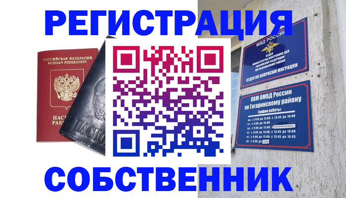 прописка 2025 в Самаре