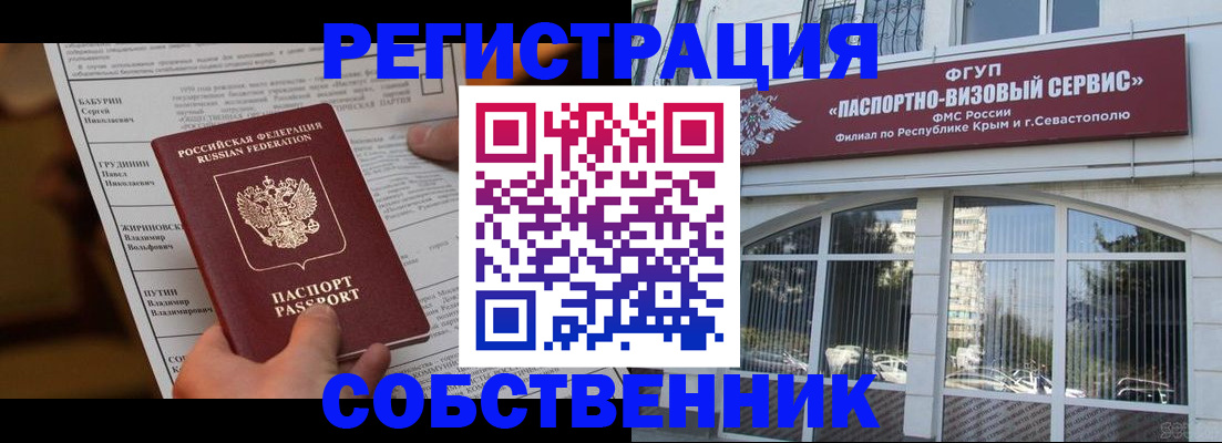 временная регистрация недорого в Самаре